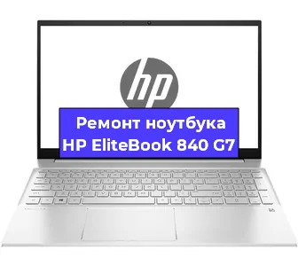 Замена северного моста на ноутбуке HP EliteBook 840 G7 в Волгограде